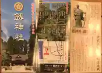 劒神社の授与品その他