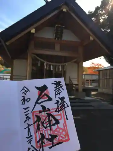 石山神社の御朱印