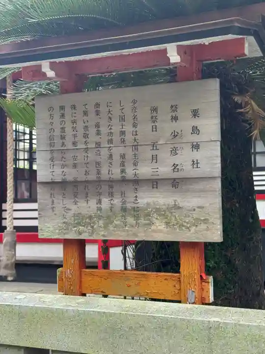 粟島神社(広島県)