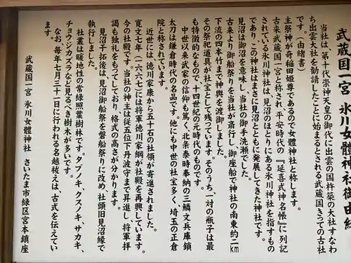 氷川女體神社(埼玉県)