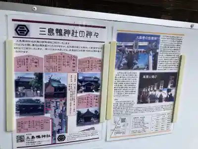 三島鴨神社のその他建物