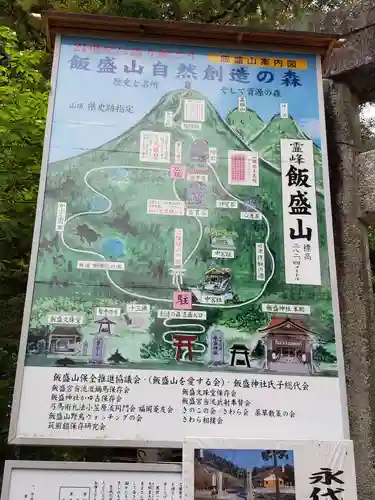 飯盛神社の建物その他