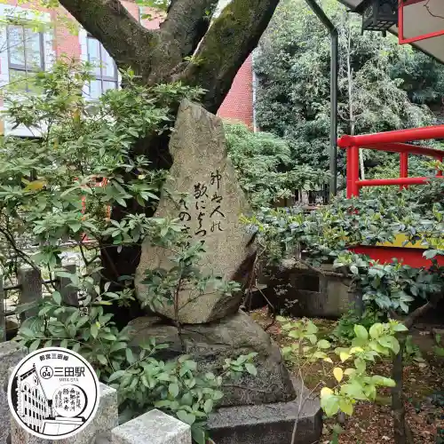 三田春日神社(東京都)