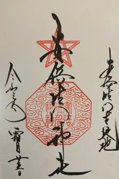 安倍晴明神社（阿倍王子神社境外末社）の御朱印