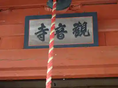 観音寺のその他建物