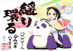 治寶山 浄泉寺の御朱印(2022年08月01日(月) 20時40分37秒投稿)