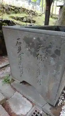 新海三社神社の手水舎