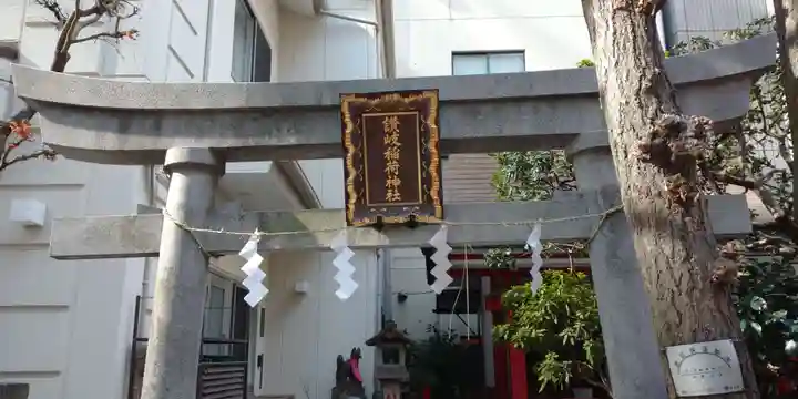 讃岐小白稲荷神社の鳥居