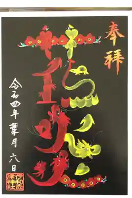 8月の月替わりの花文字御朱印