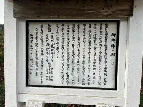 賀茂神社(宮城県)