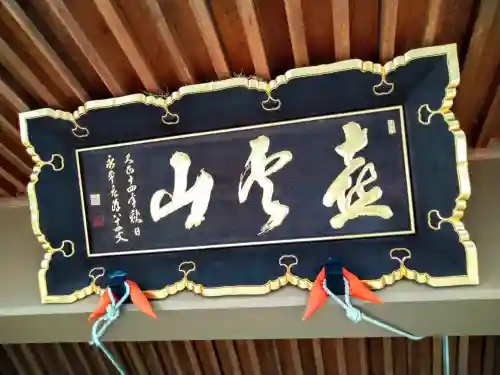 光寿院(宮城県)