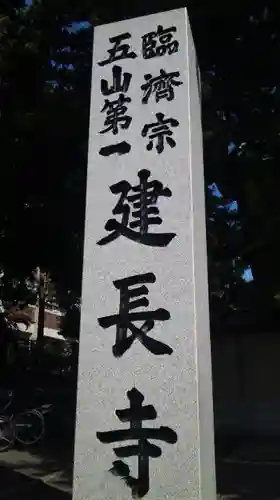 建長寺の建物その他