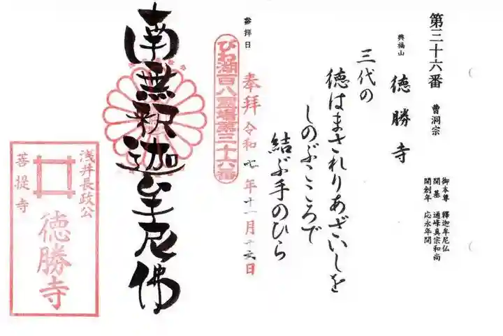 徳勝寺(滋賀県)