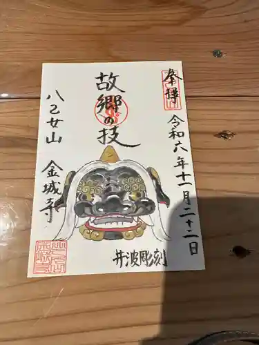 金城寺(富山県)