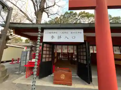 山王稲荷神社（日枝神社末社）(東京都)