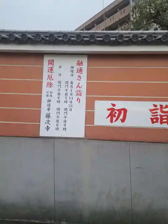 藤次寺のその他建物