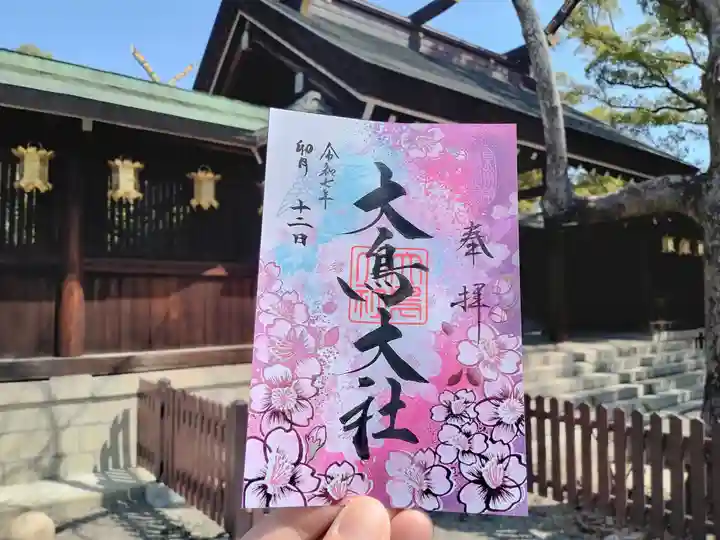 和泉國一之宮 大鳥大社の御朱印