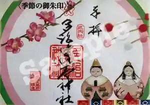 多治速比売神社(大阪府) 2021年03月01日(月)〜(2021年03月01日(月) 00時08分09秒投稿)