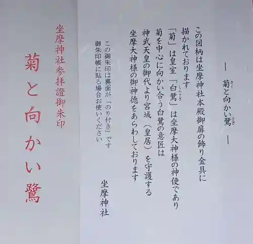 坐摩神社の御朱印