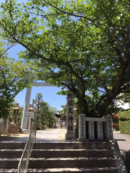 打出天神社の鳥居