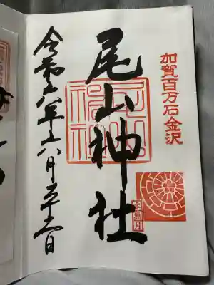 尾山神社(石川県)