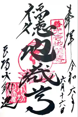 地蔵堂ご本尊延命地蔵尊