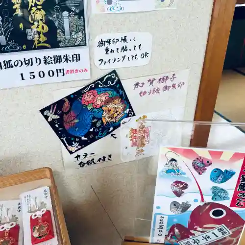 日本唯一香辛料の神　波自加彌神社(石川県)