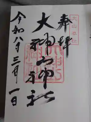 大神山神社本宮(鳥取県)