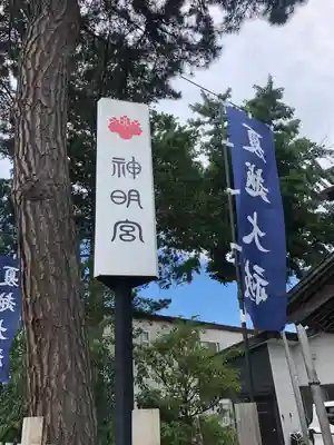 神明宮のその他建物