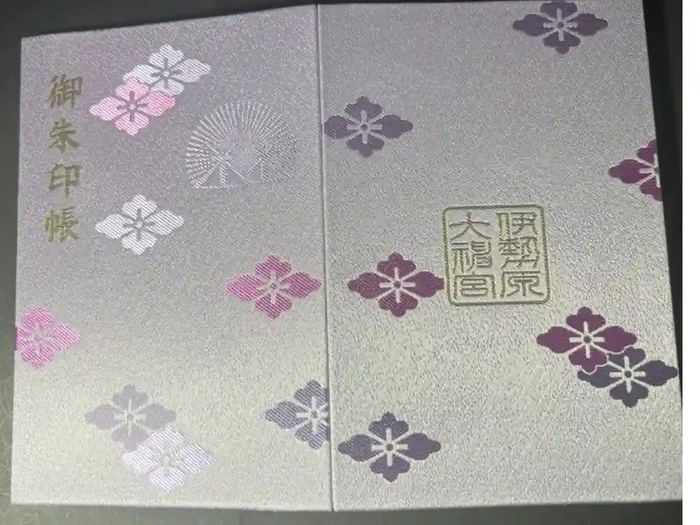 伊勢原大神宮の御朱印帳