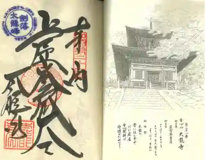 太龍寺(徳島県)