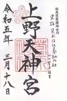 菅原神社(三重県)