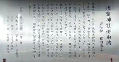 塩竃神社(岐阜県)