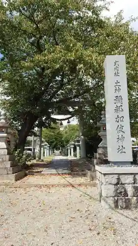 彌都加伎神社(三重県)