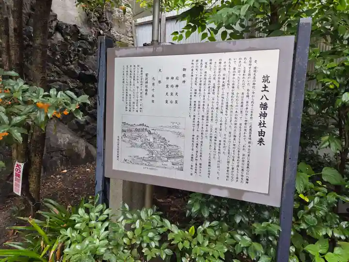 筑土八幡神社(東京都)