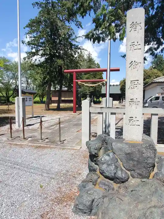 御厨神社(福富町)の鳥居
