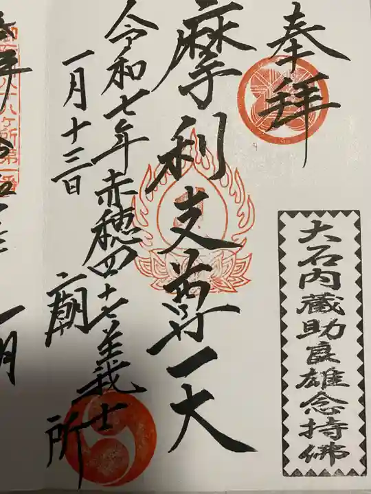 赤穂浪士墓所門(東京都)