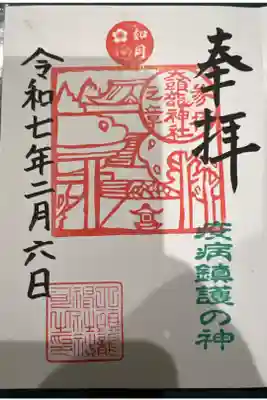 大頭龍神社の御朱印