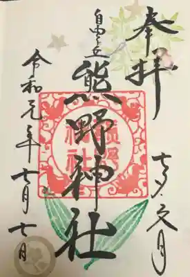 ７月の御朱印