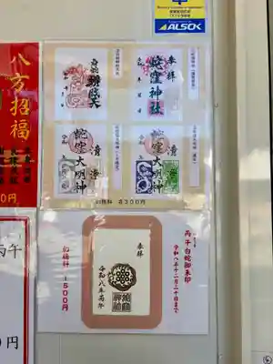 蛇窪神社(東京都)