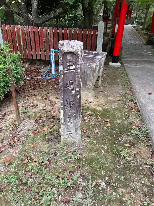 玉嶋辨財天(和歌山県)