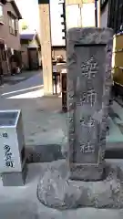 薬師神社(埼玉県)