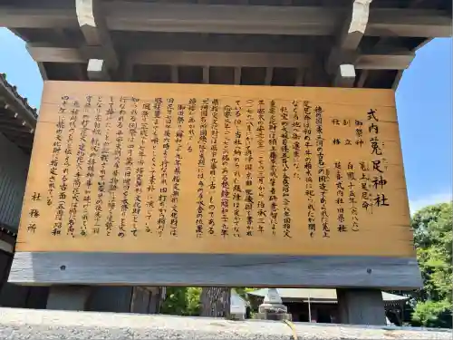 菟足神社(愛知県)