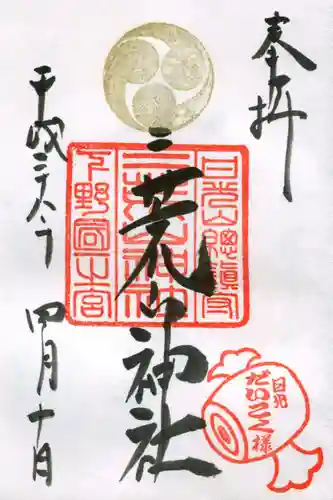 日光二荒山神社の御朱印