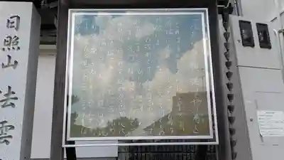 法雲寺(京都府)