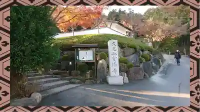 宝徳寺(群馬県)