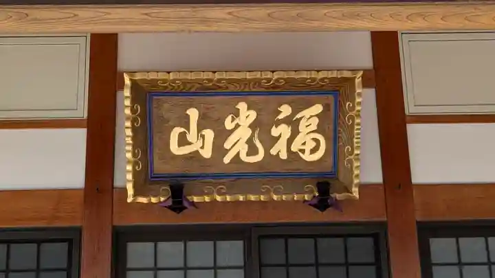 浄安寺(滋賀県)