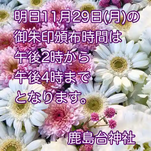 鹿島台神社(宮城県)