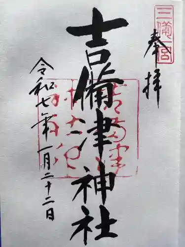 吉備津神社(岡山県)