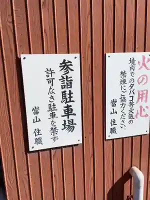 恵日寺のその他建物
